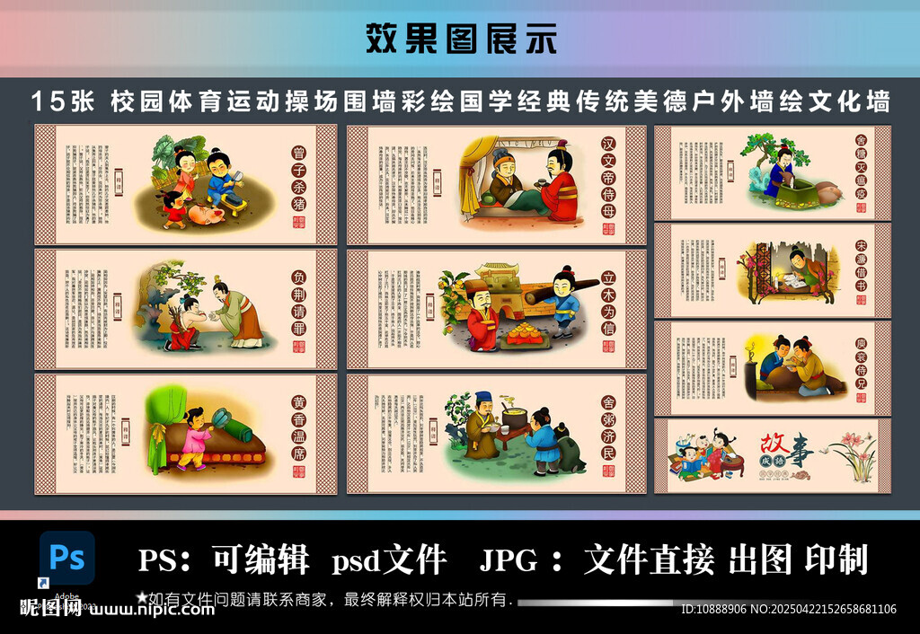 校园体育运动操场围墙彩绘国学