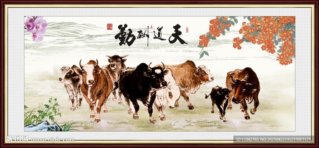 新五牛图