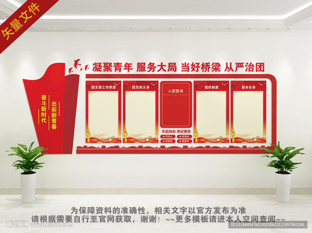 团员之家 