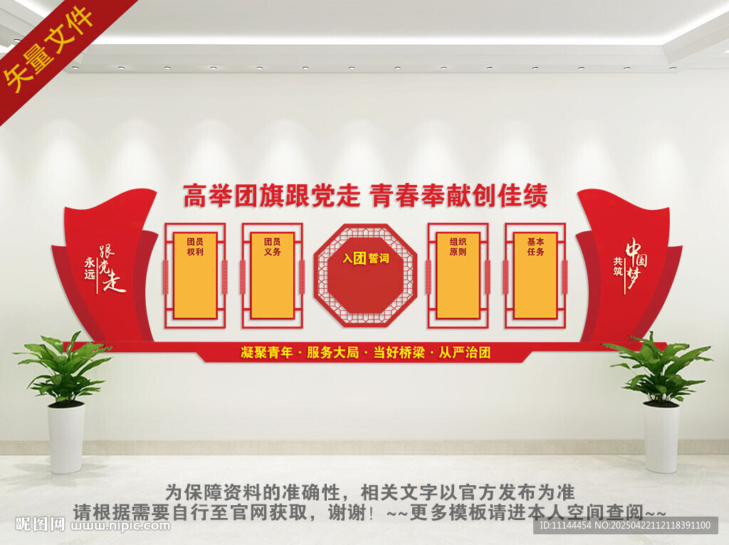 团员文化墙