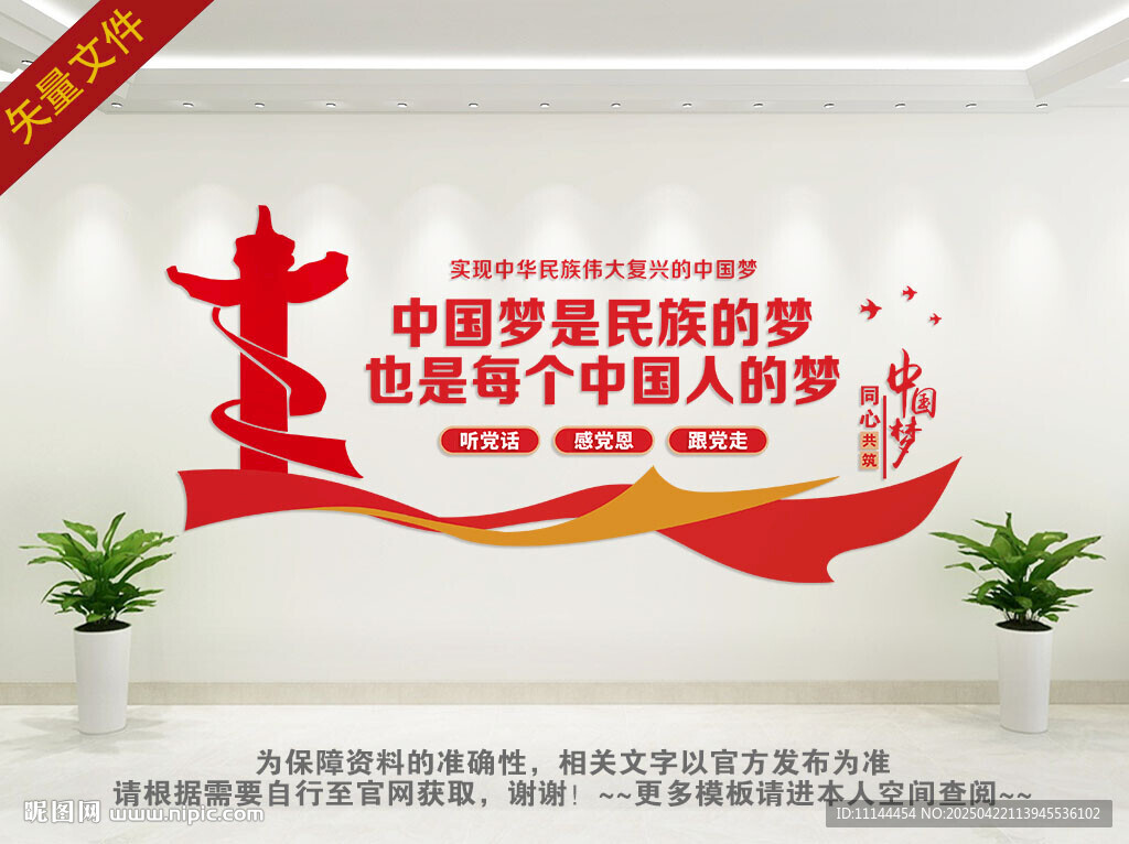 党建中国梦