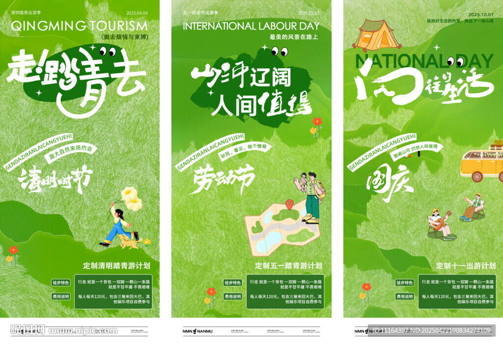 绿色环保主题宣传海报