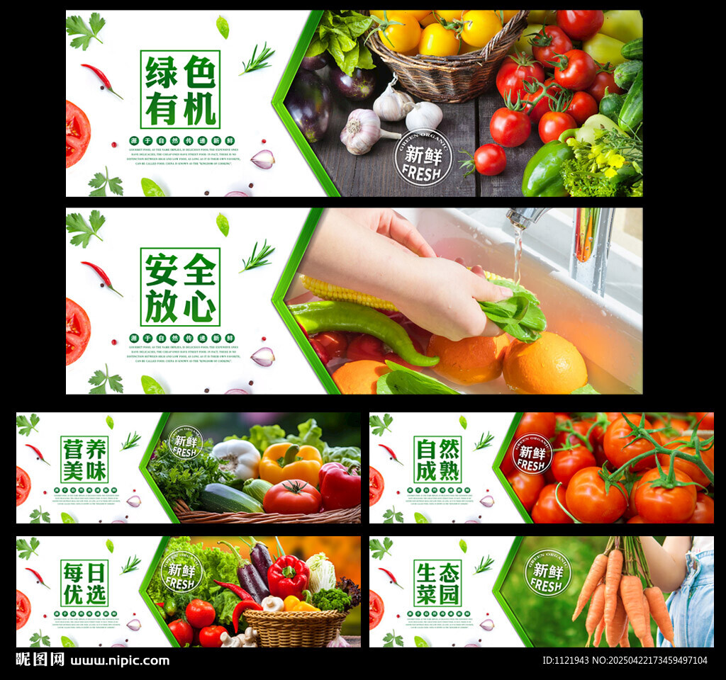 绿色蔬菜 