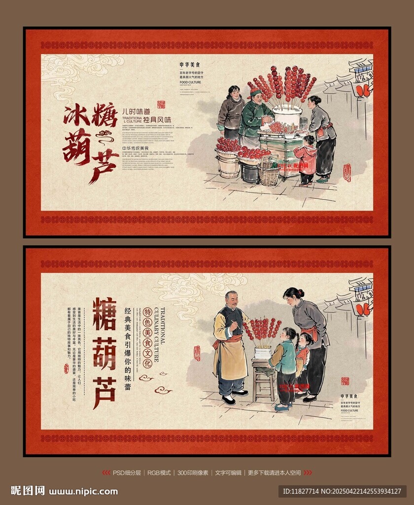 冰糖葫芦
