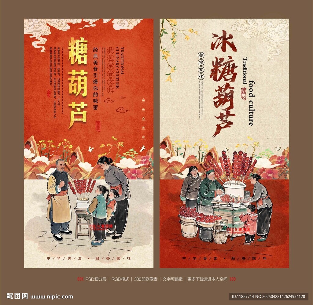 冰糖葫芦