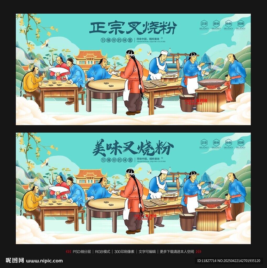 叉烧粉