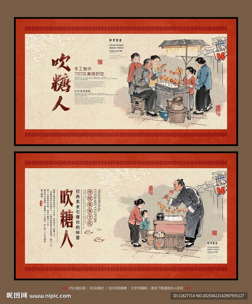 吹糖人