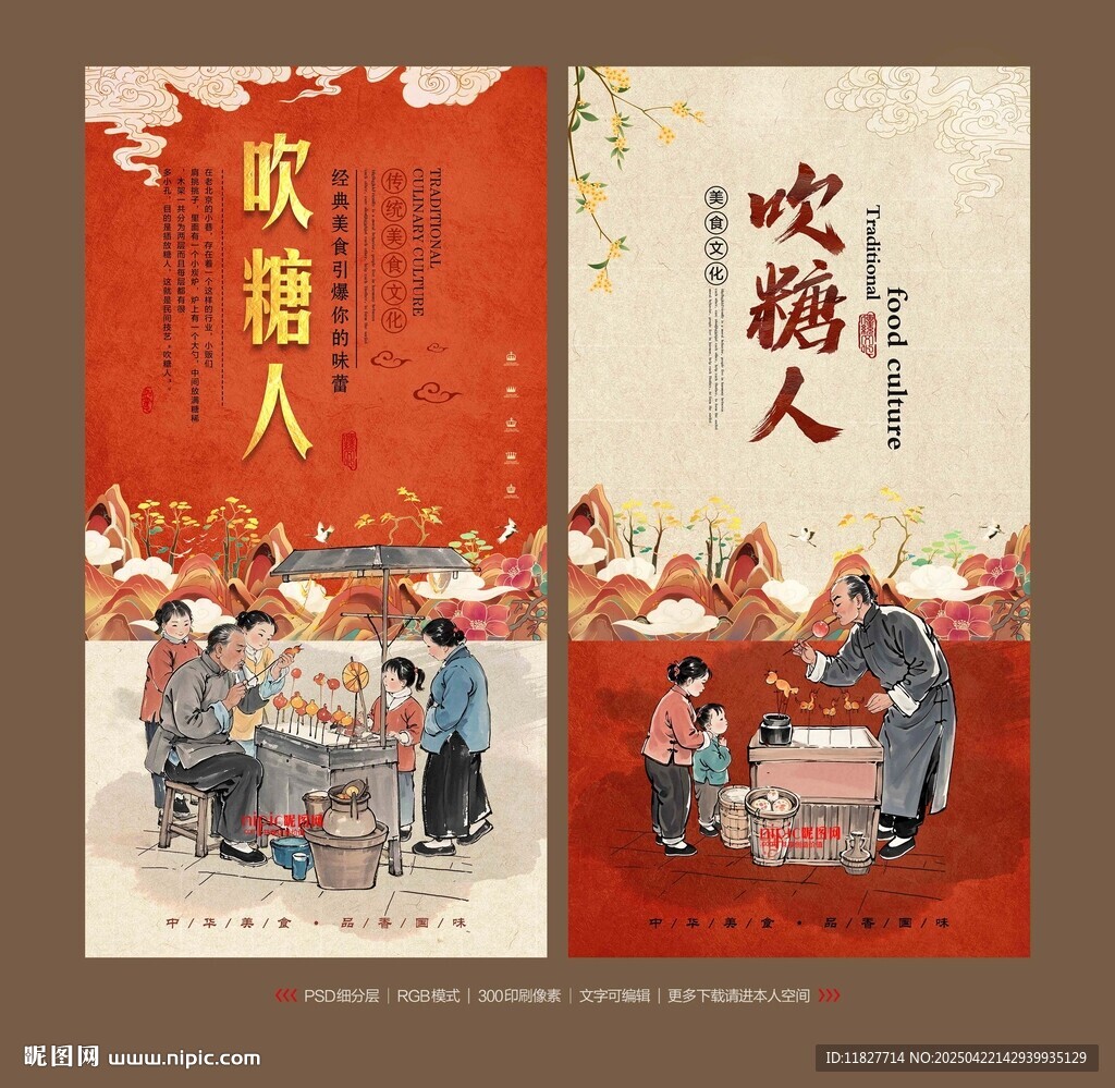 吹糖人