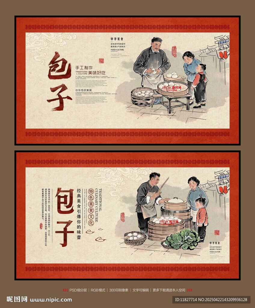 手工包子