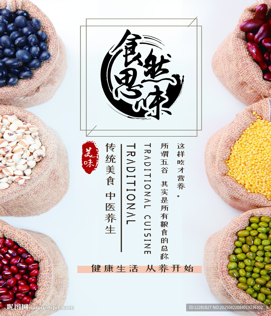 五谷杂粮展示