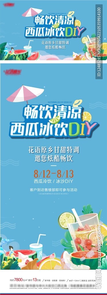 冰饮DIY活动
