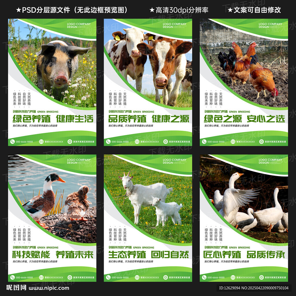 养殖业展板