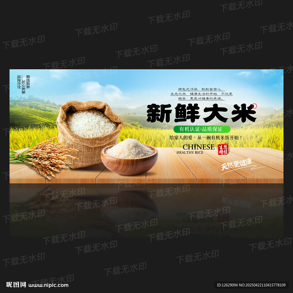 大米