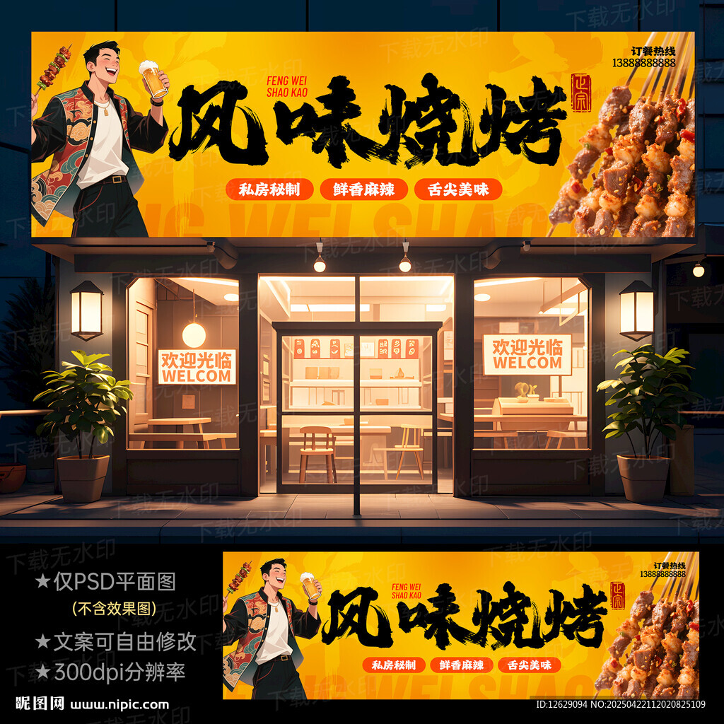 烧烤门头招牌