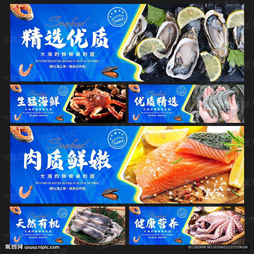 海鲜展板