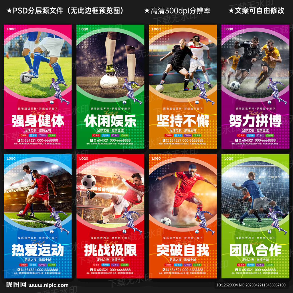 足球
