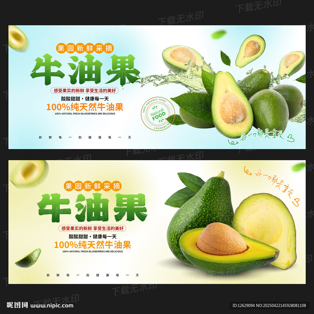 牛油果