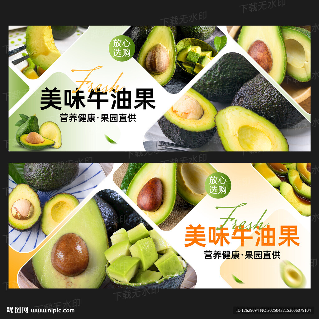 牛油果