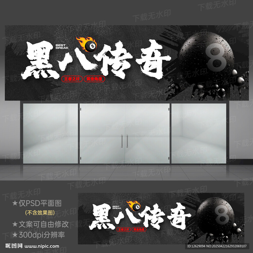 桌球俱乐部门头