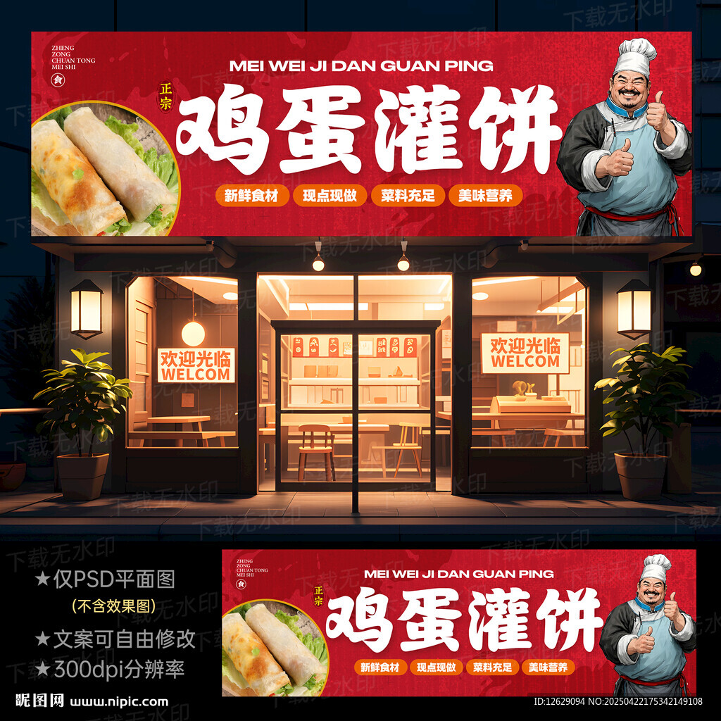 鸡蛋灌饼
