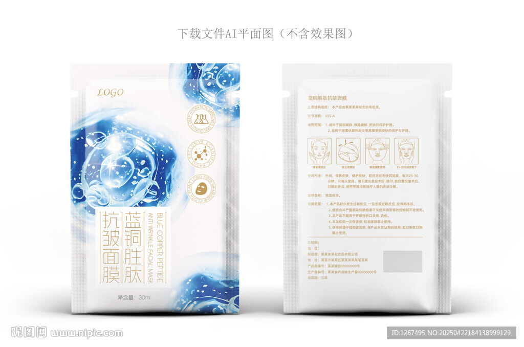 蓝铜胜肽面膜