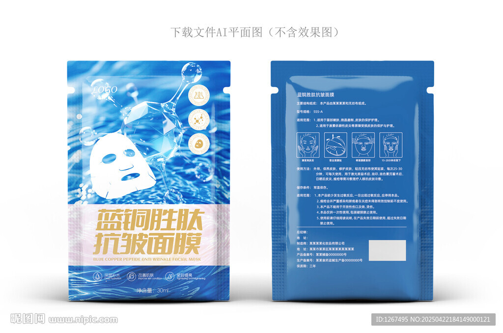蓝铜胜肽设计
