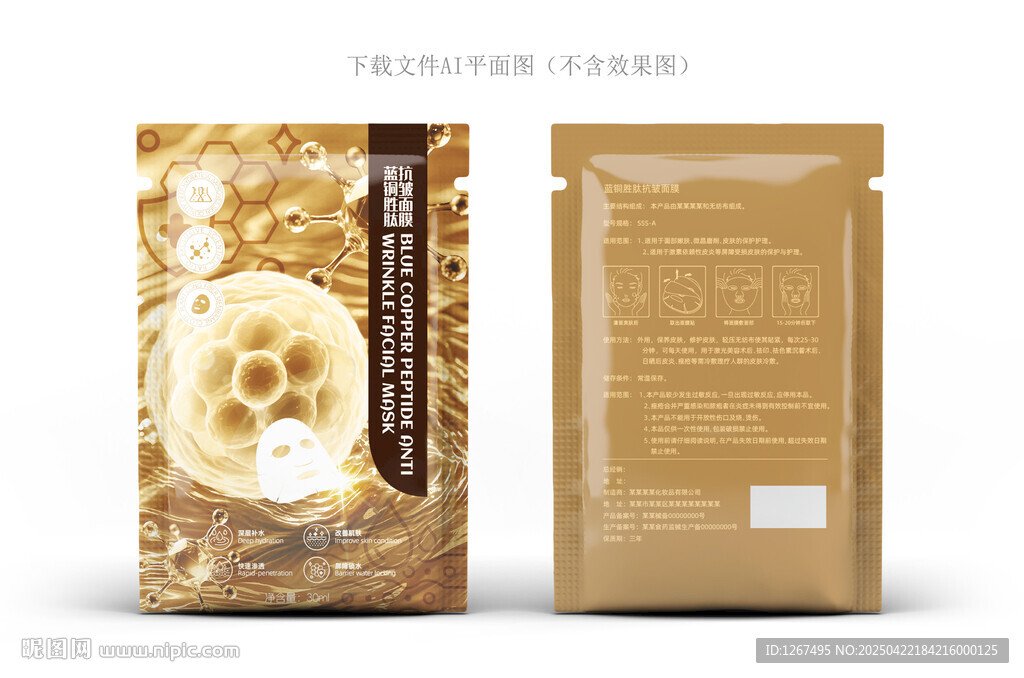 蓝铜胜肽护肤品