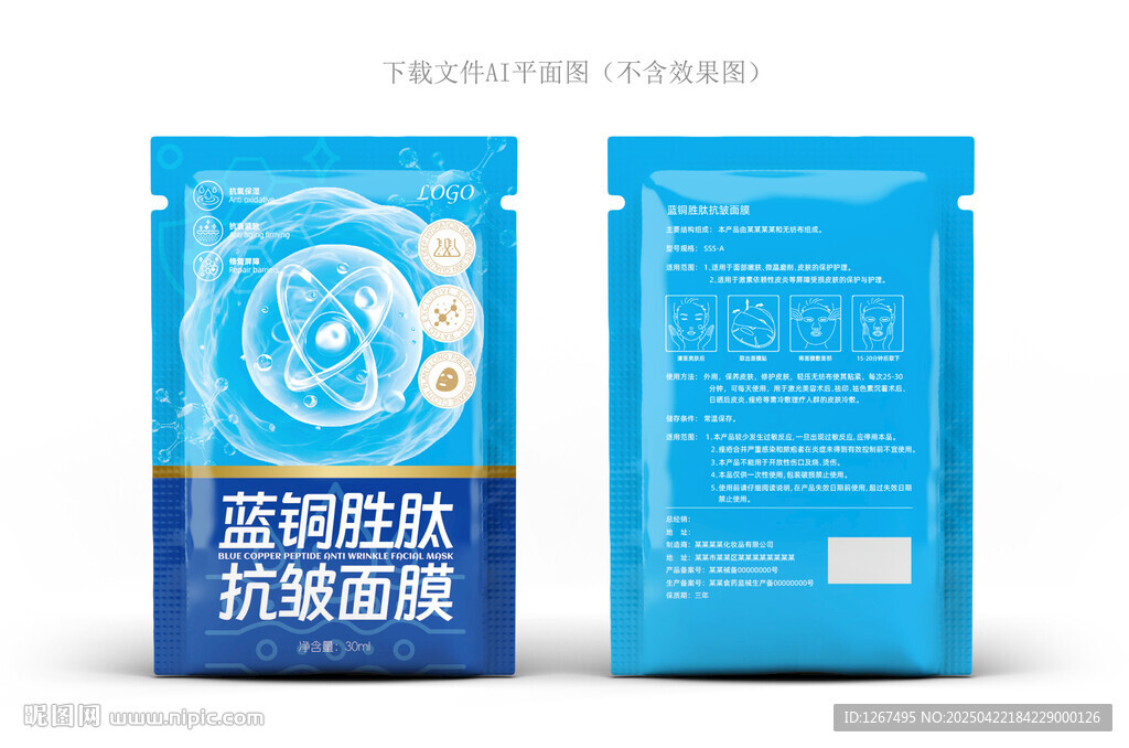 蓝铜胜肽面膜
