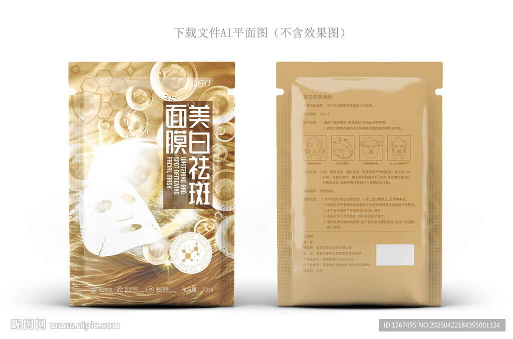 美白面膜彩盒