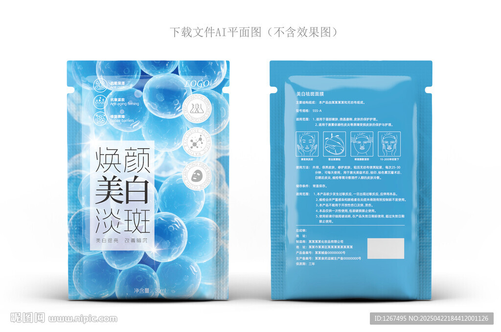 美白保湿面膜