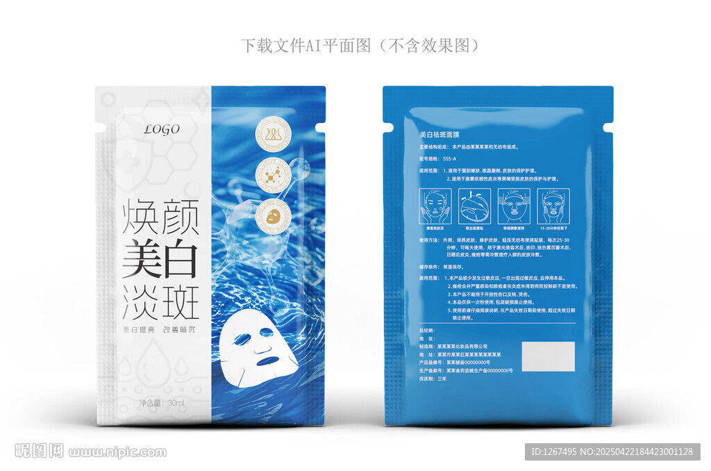 美白祛斑面膜