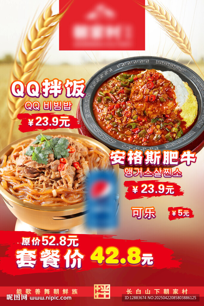 肥牛海报qq拌饭