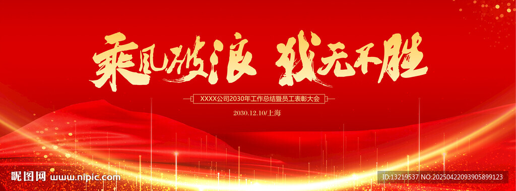 红色会议