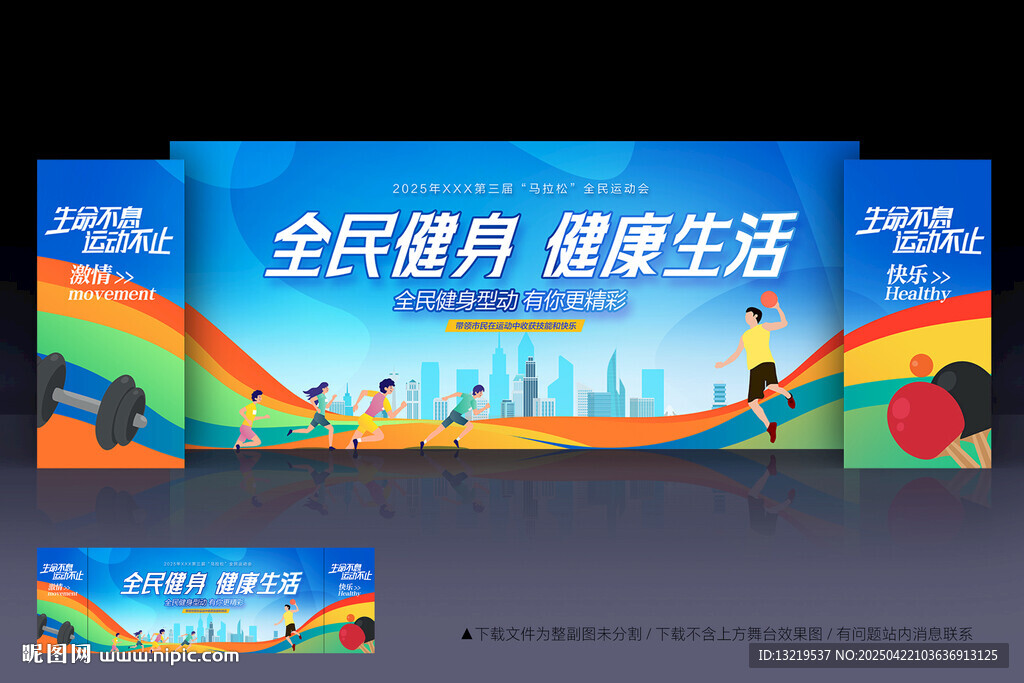 运动会背景