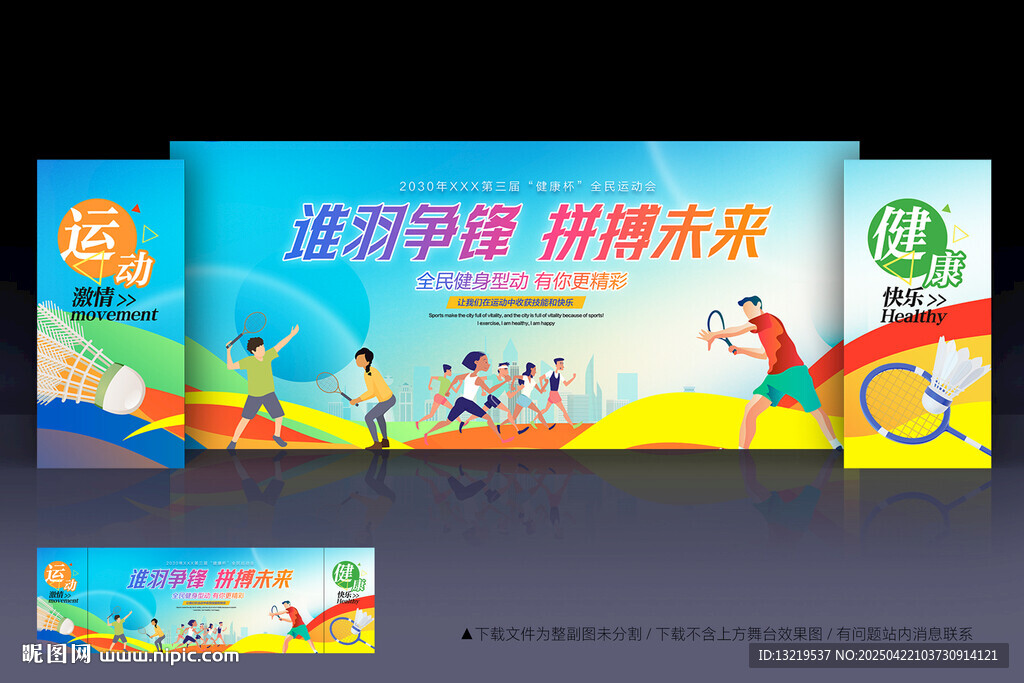 羽毛球比赛