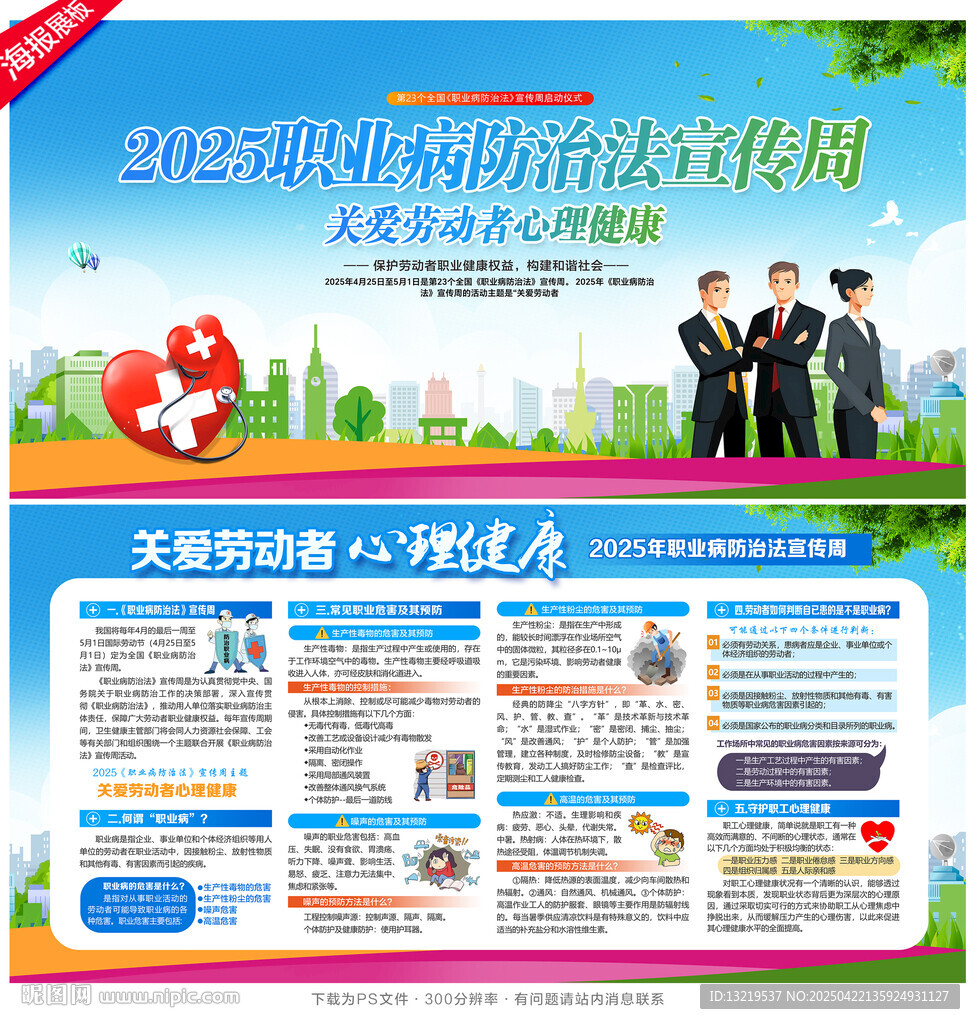 职业病