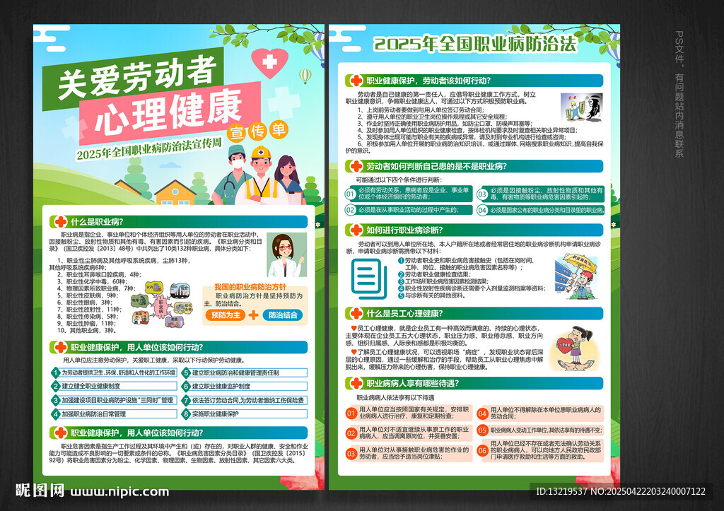 职业病