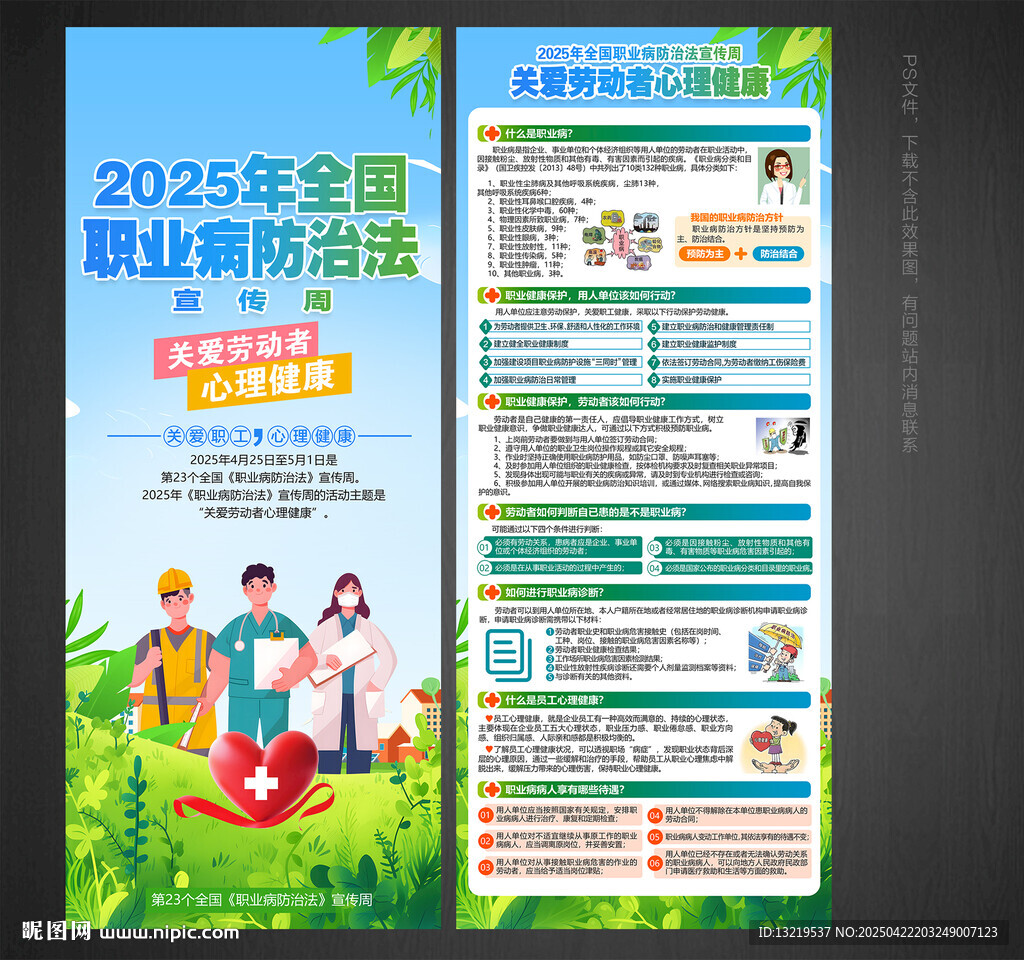 职业病防治法宣传周