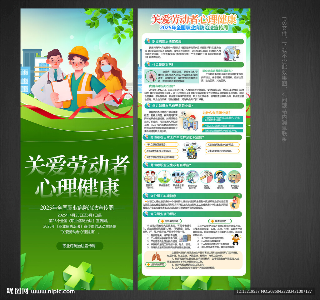 职业病