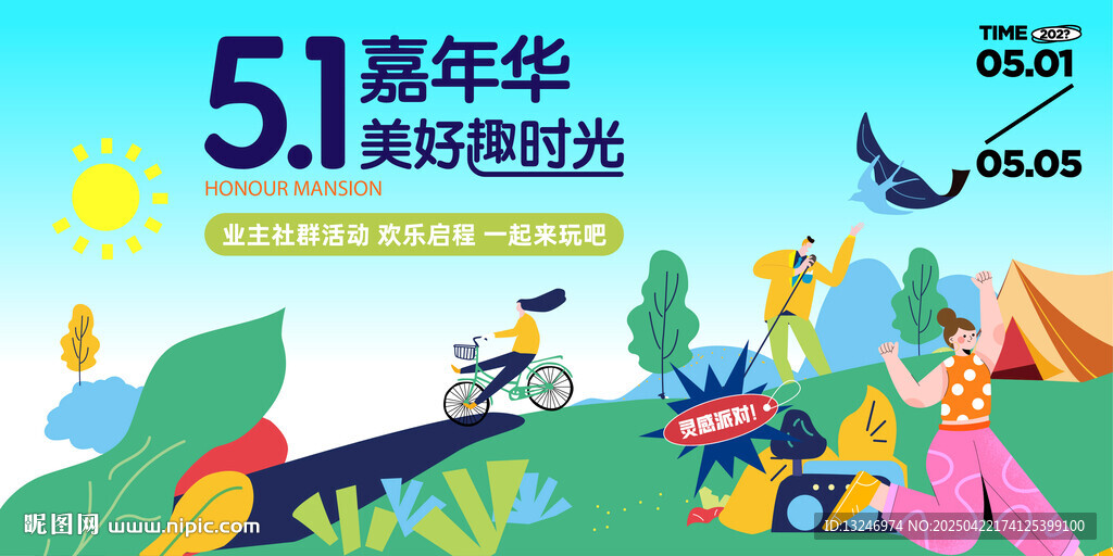51出游季