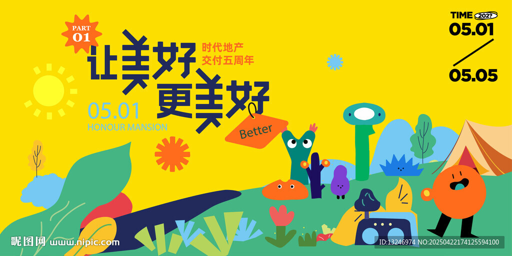 五一出游季