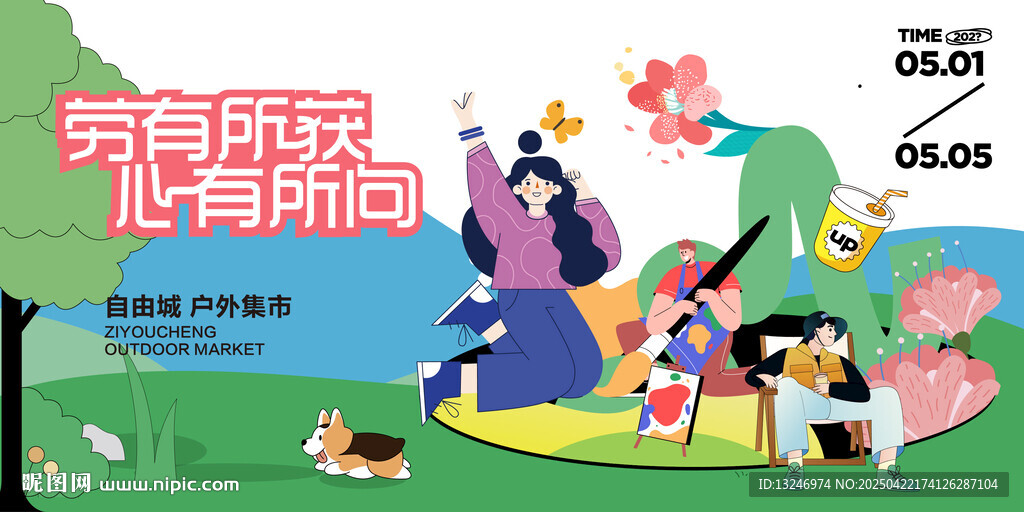 五一出游季