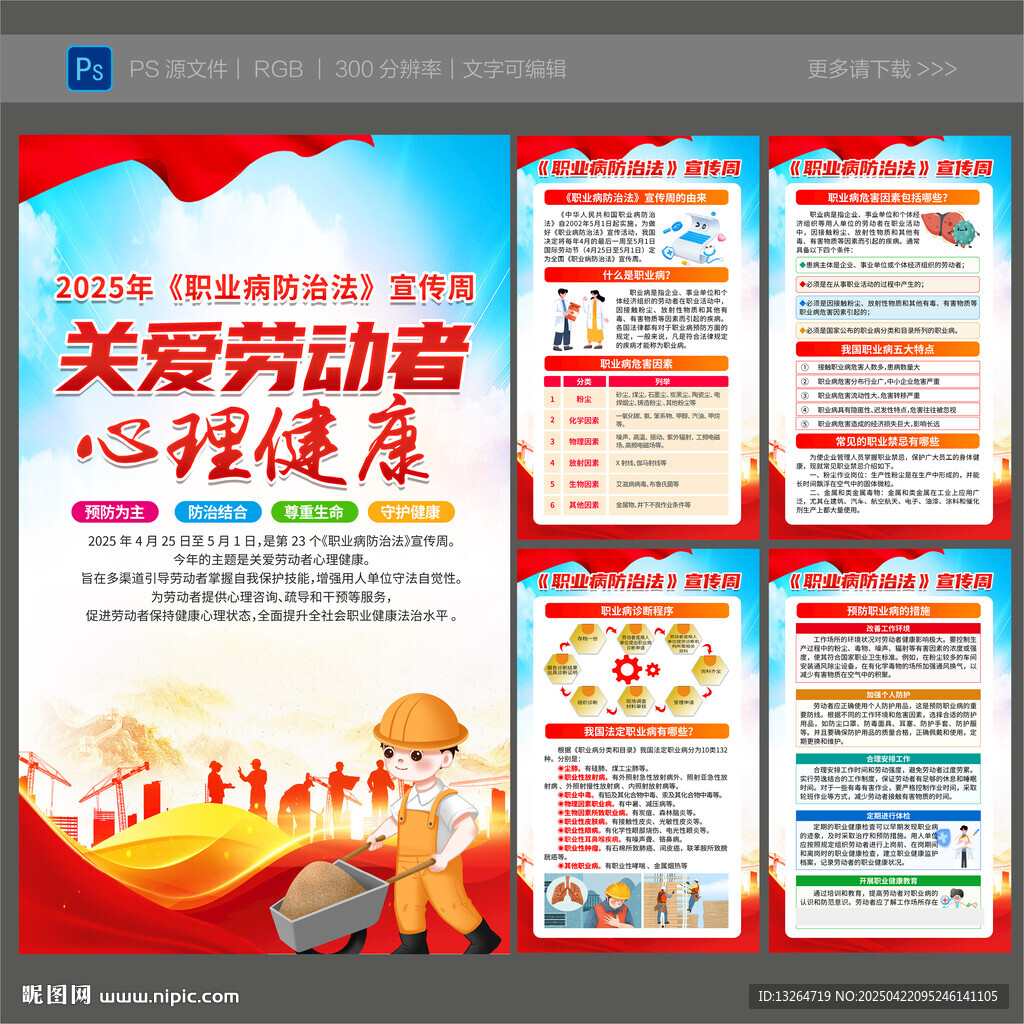 职业病