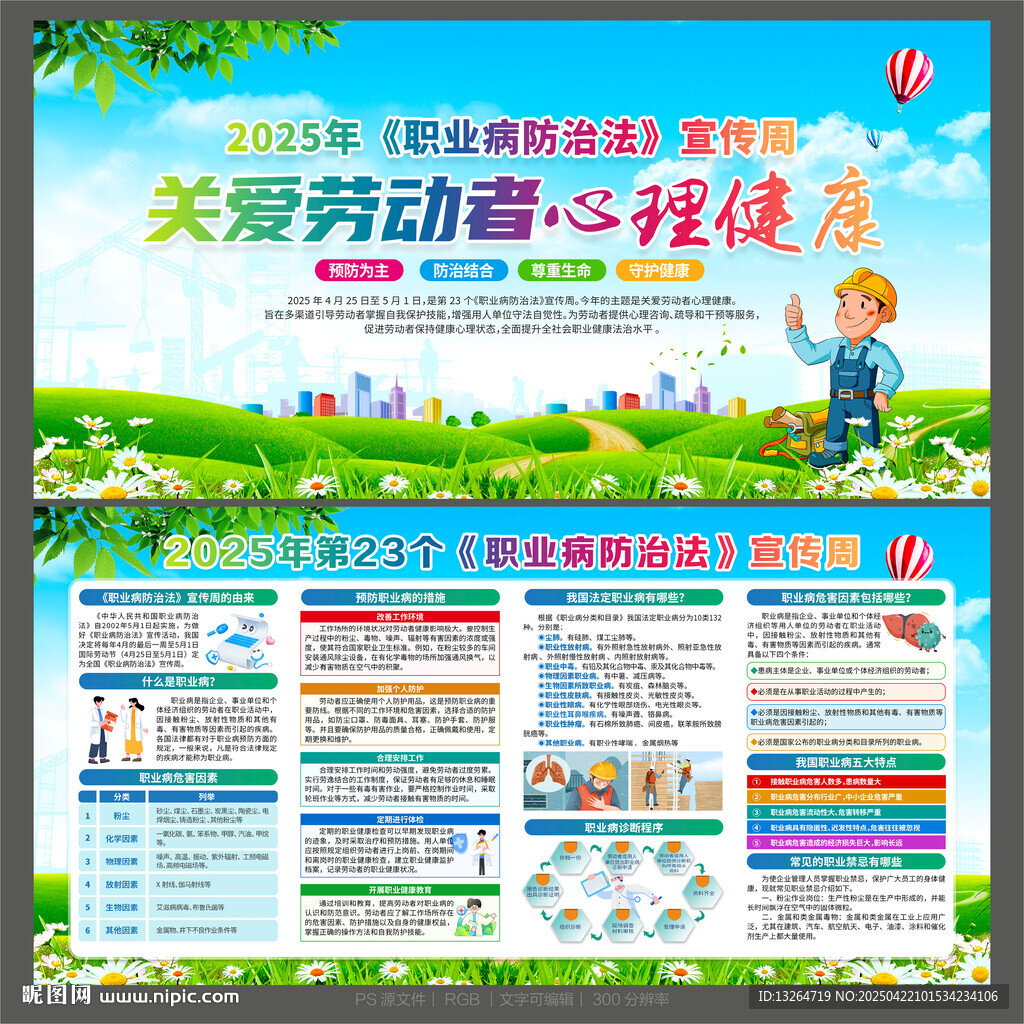 职业病