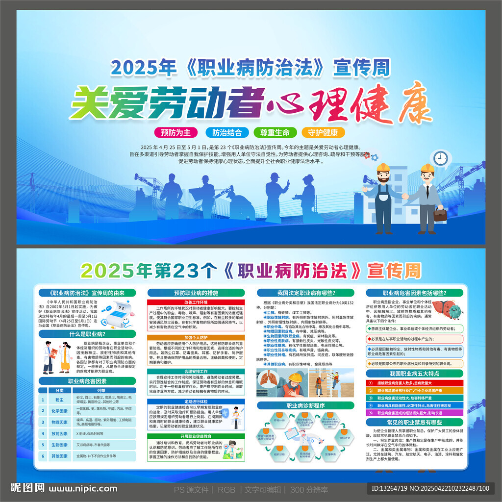 职业病