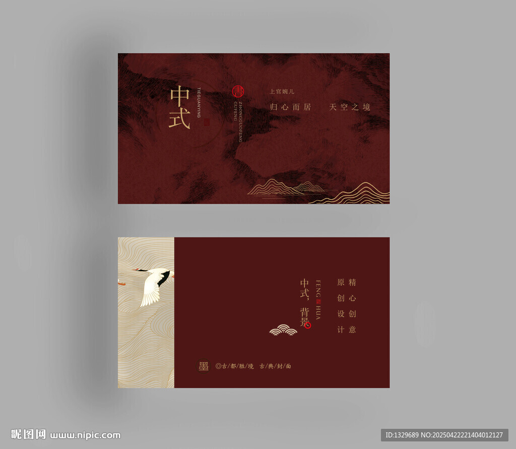 中国风名片