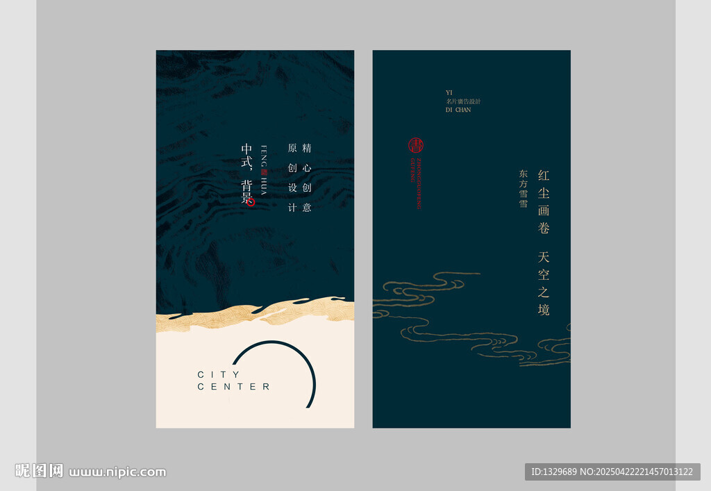 中式名片