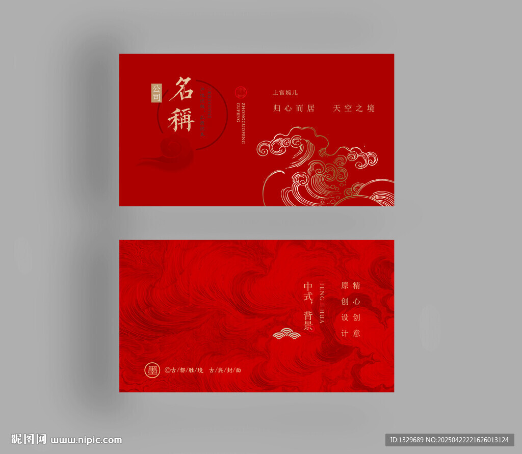 中国风名片
