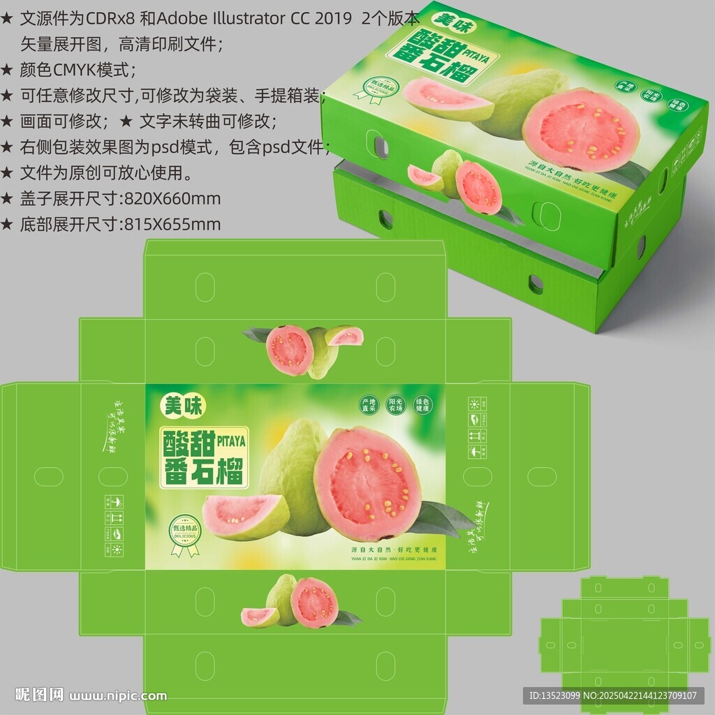 芭乐包装 番石榴盒子
