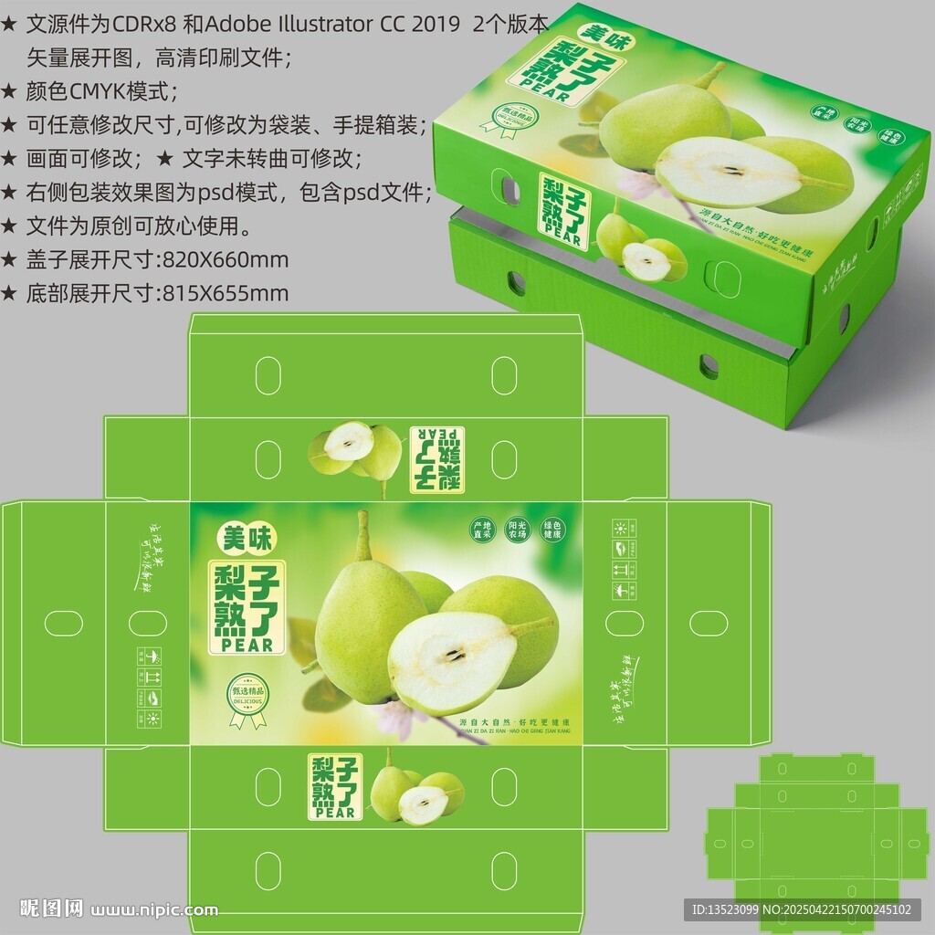 梨子包装 库尔勒香梨